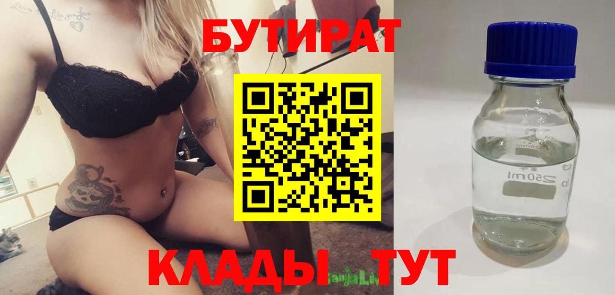 Бутират оксана  БУТИРАТ  Удомля  Вход с VPN 
