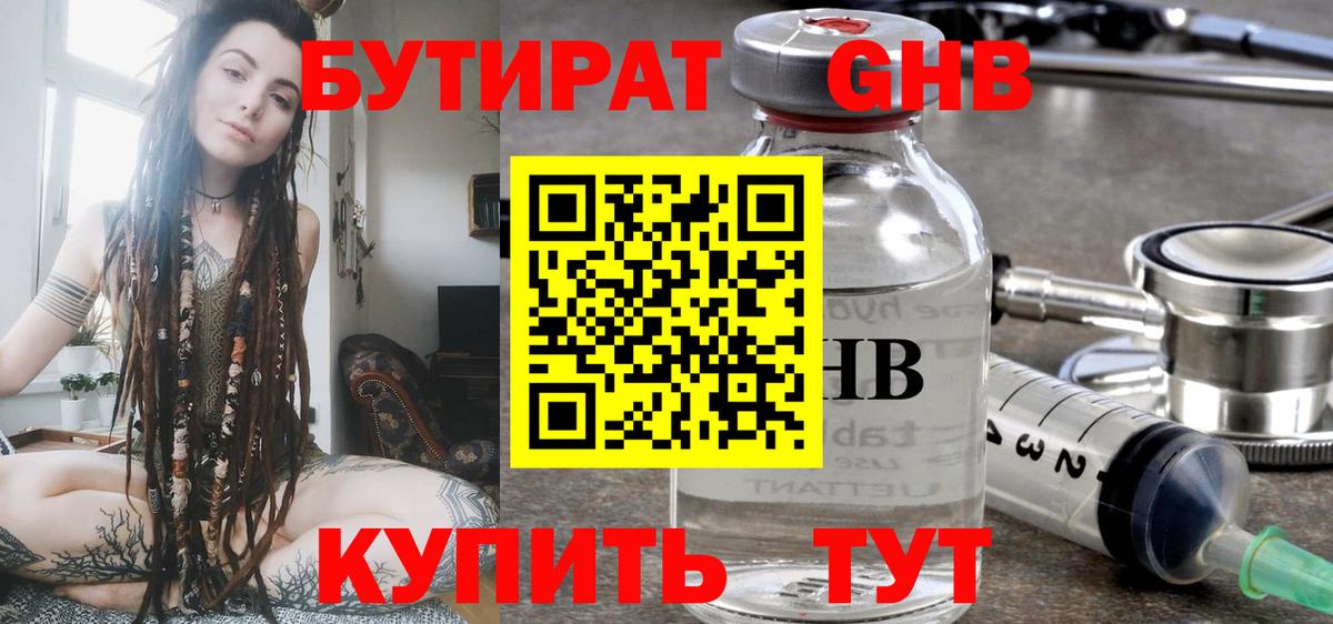 БУТИРАТ BDO 33% Удомля
