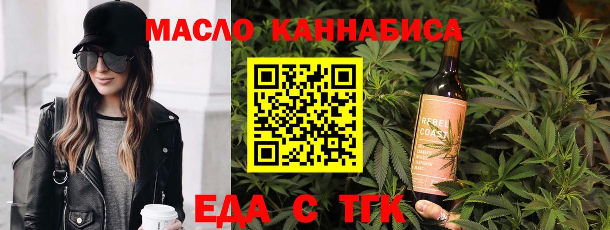 Еда ТГК конопля  Вход с VPN  Удомля 