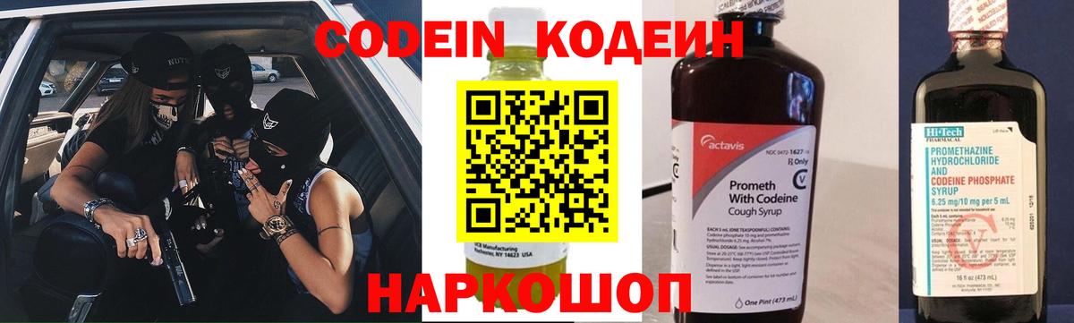 Codein напиток Lean (лин)  Codein Purple Drank  Вход с VPN  Удомля 