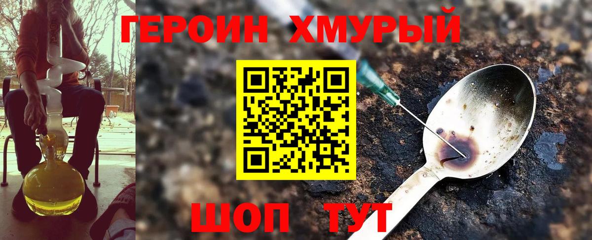 Героин  Вход с VPN  Удомля  ГЕРОИН герыч 