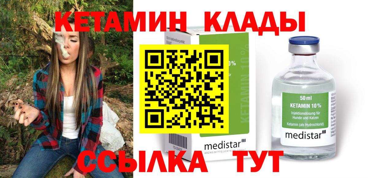 Кетамин ketamine Удомля