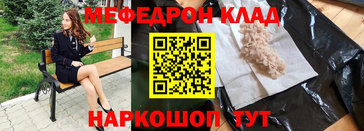 МЯУ-МЯУ кристаллы  Вход с VPN  магазин    Удомля  МЯУ-МЯУ 