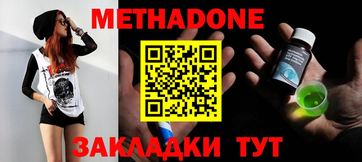 Удомля  МЕТАДОН белоснежный  Вход с VPN 