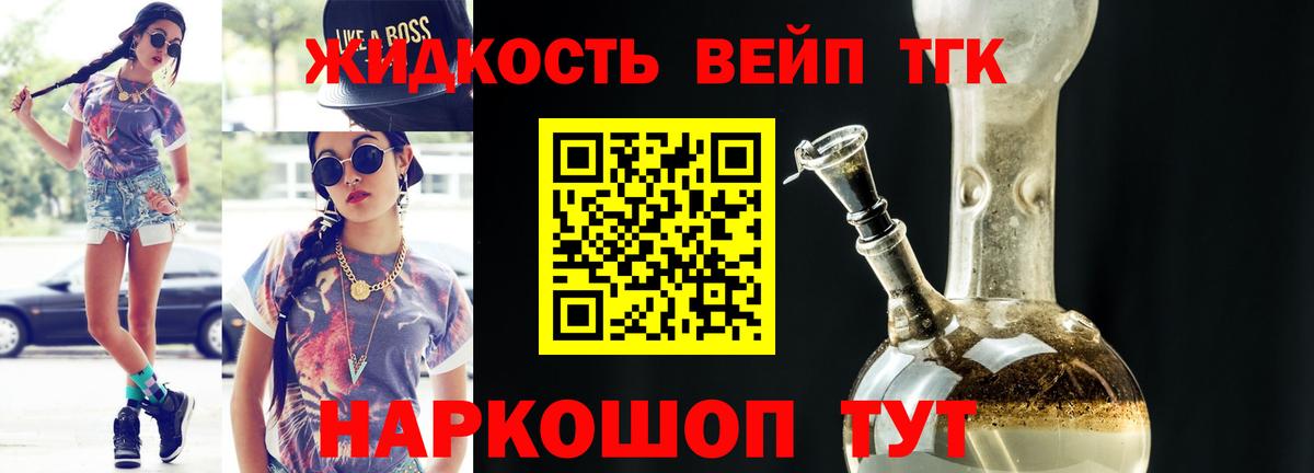 ТГК вейп с тгк  Вход с VPN  Удомля 
